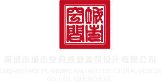 白虎自慰深圳市城市空间规划建筑设计有限公司